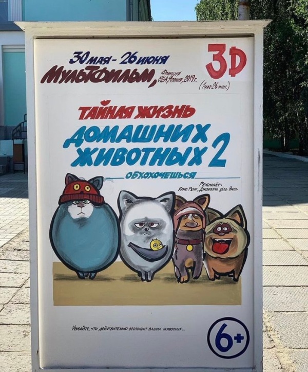 Нарисованные киноафиши города Камышин