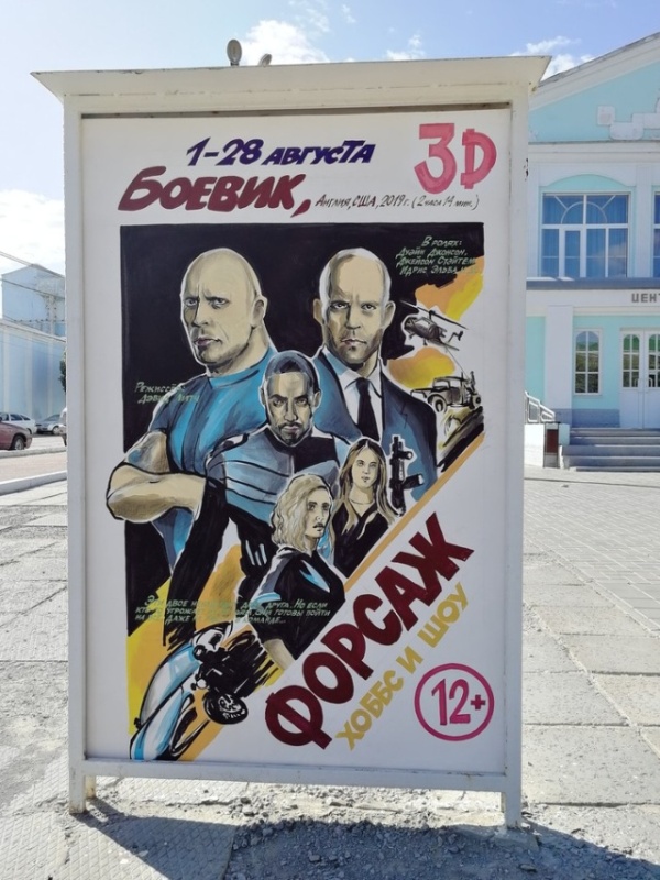 Нарисованные киноафиши города Камышин