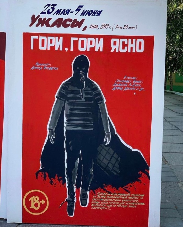 Нарисованные киноафиши города Камышин