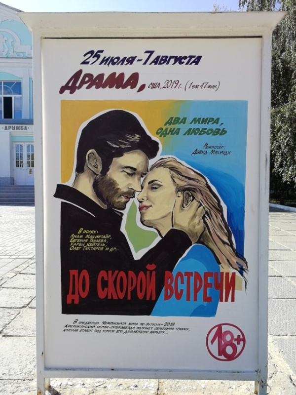 Нарисованные киноафиши города Камышин