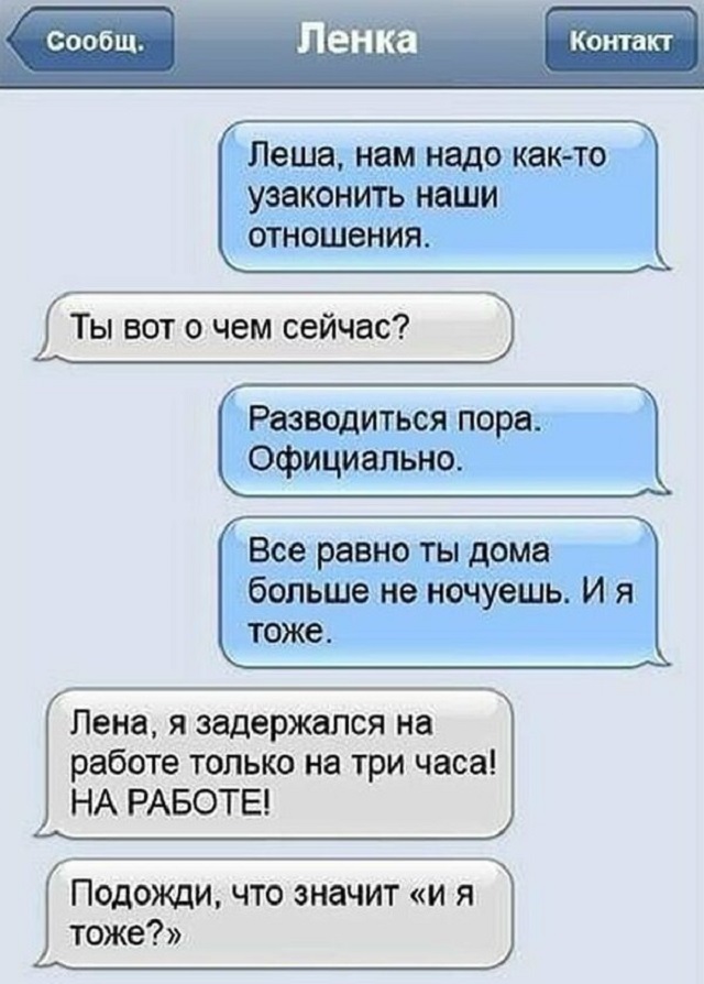 Подборка милых и забавных сообщений от семейных пар