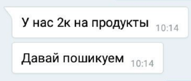 Подборка милых и забавных сообщений от семейных пар