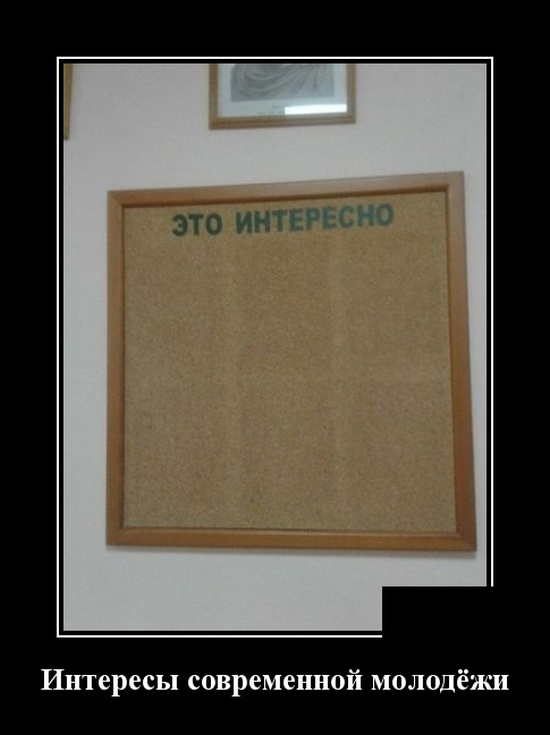 Демотиваторы