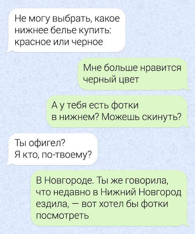 Забавные переписки людей, которых неправильно поняли