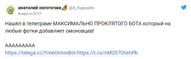Telegram-бот, который добавляет на любой снимок сотрудников ОМОНа