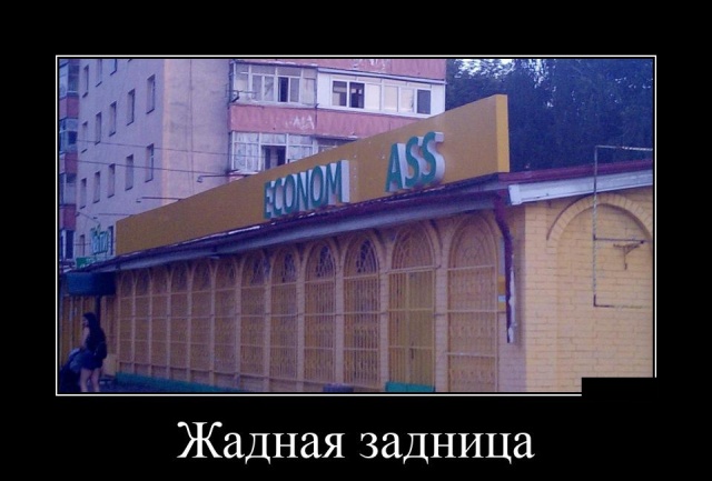 Демотиваторы