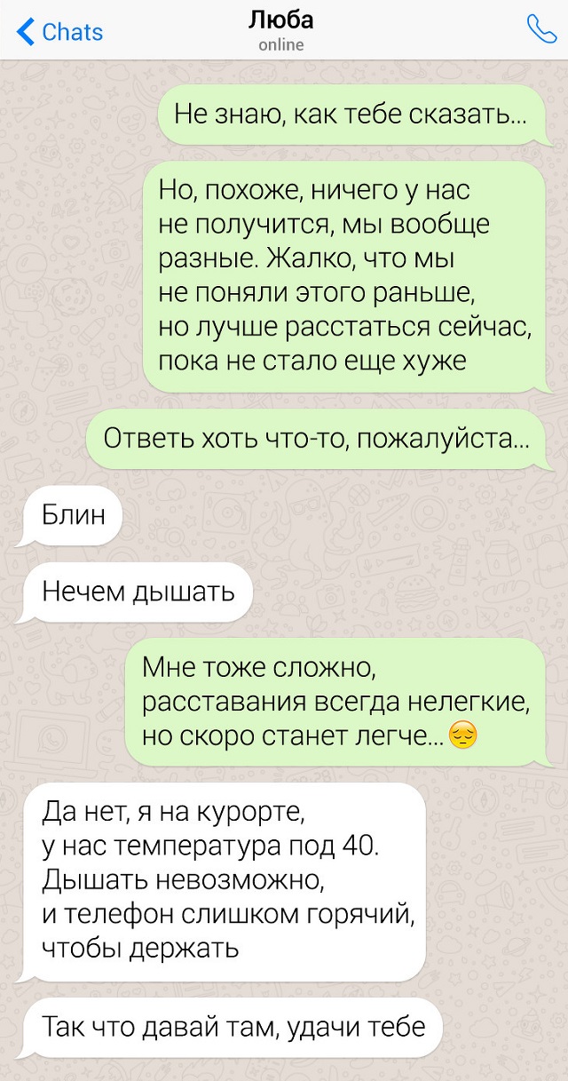 Подборка очень неловких переписок