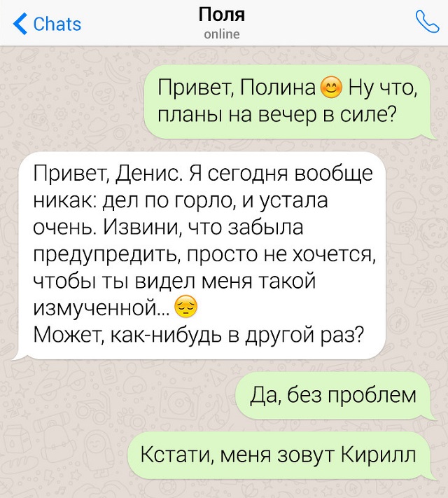 Подборка очень неловких переписок