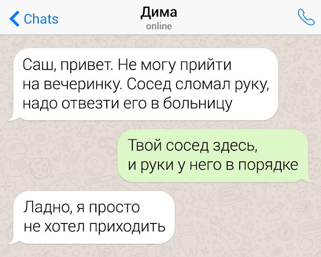 Подборка очень неловких переписок