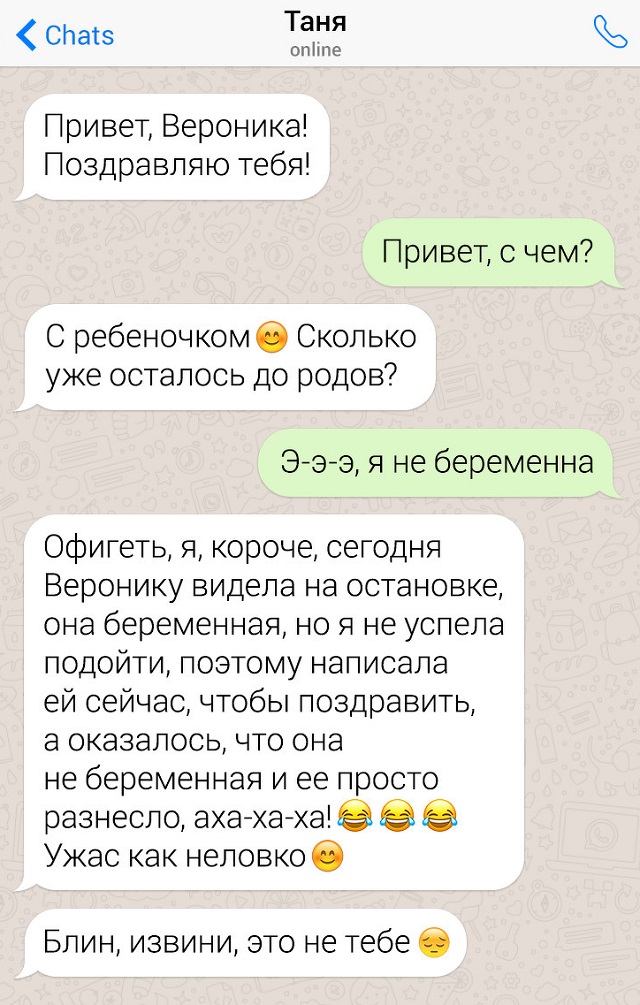 Подборка очень неловких переписок