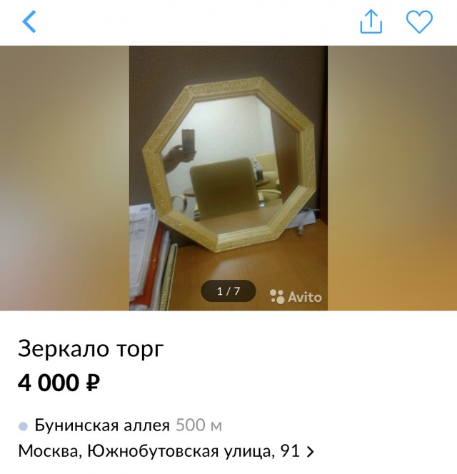 Объявления о продаже зеркал