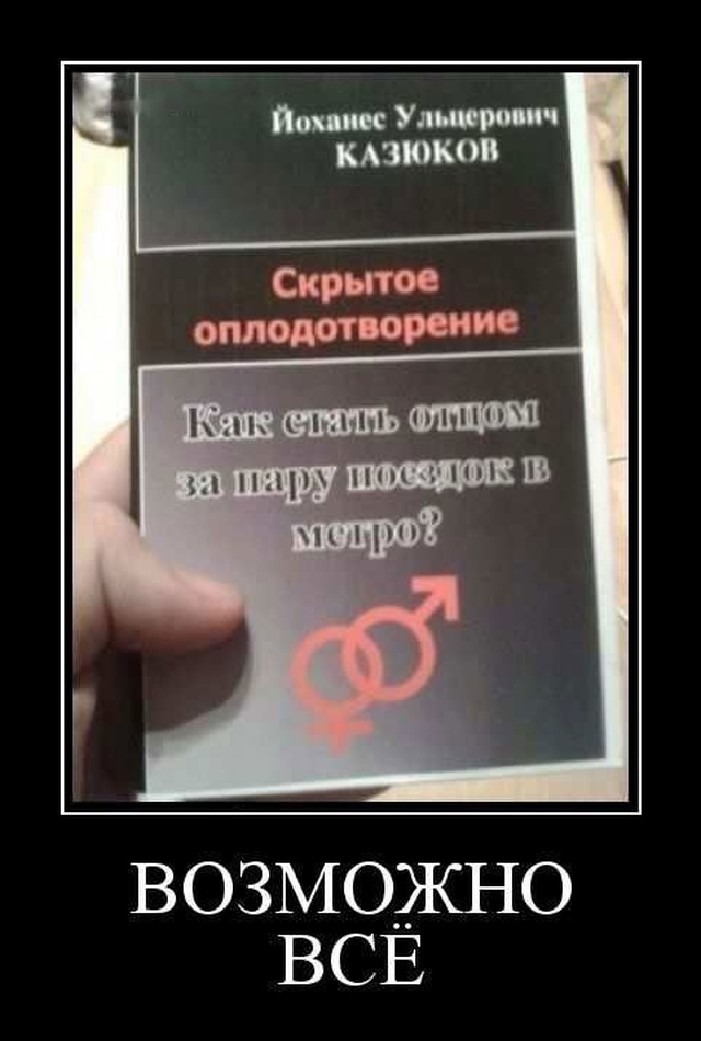 Демотиваторы