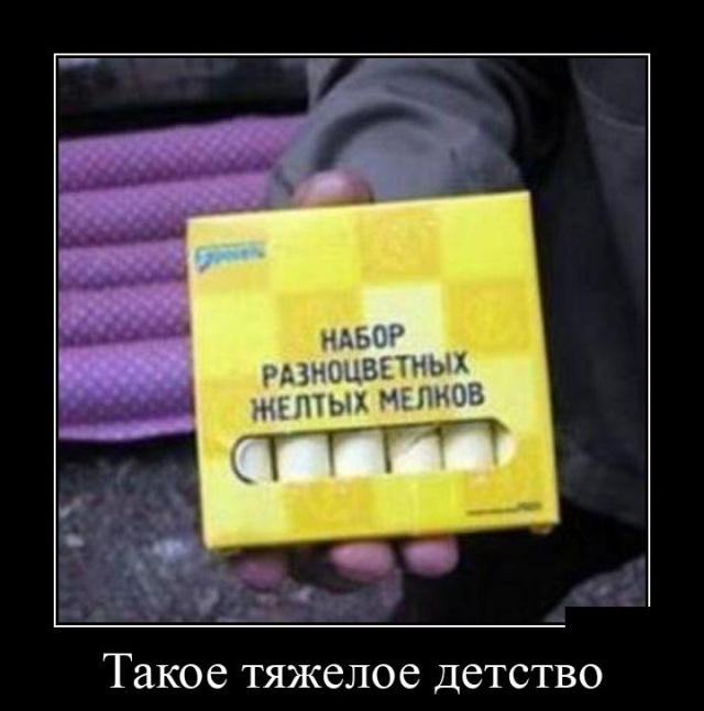 Демотиваторы