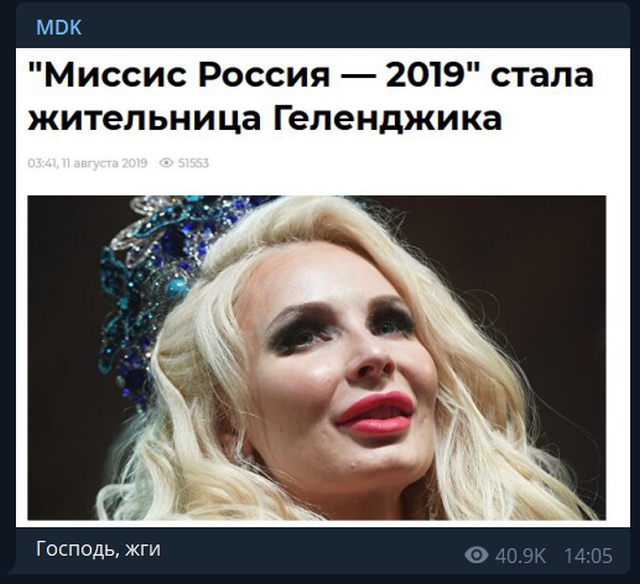 Победительницей "Миссис Россия - 2019" стала Екатерина Нишанова, и это вызвало бурную реакцию в сети
