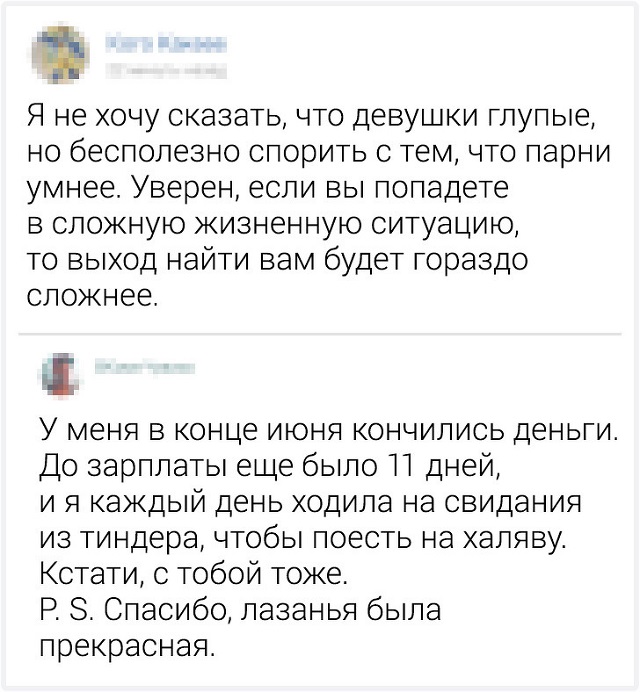 Забавные переписки про нелегкие взаимоотношения парня и девушки