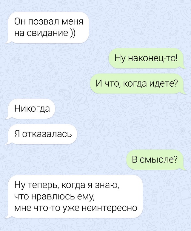 Забавные переписки про нелегкие взаимоотношения парня и девушки