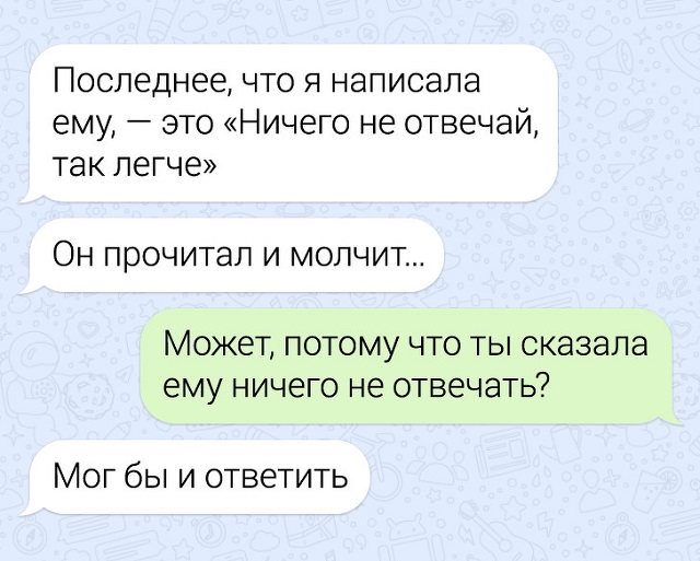 Забавные переписки про нелегкие взаимоотношения парня и девушки