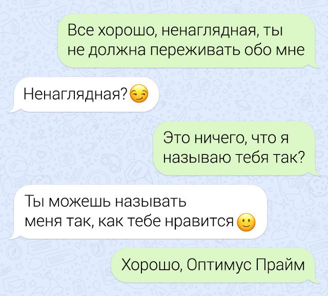 Забавные переписки про нелегкие взаимоотношения парня и девушки