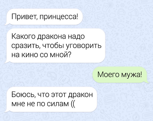 Забавные переписки про нелегкие взаимоотношения парня и девушки