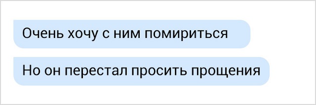 Забавные переписки про нелегкие взаимоотношения парня и девушки
