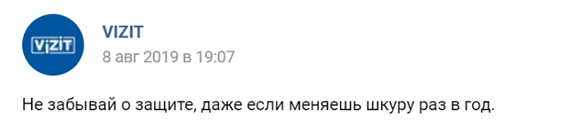 Компанию Vizit раскритиковали из-за провокационной рекламы в соцсетях