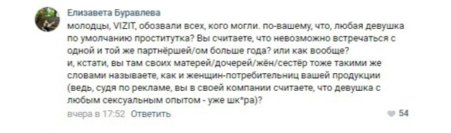 Компанию Vizit раскритиковали из-за провокационной рекламы в соцсетях