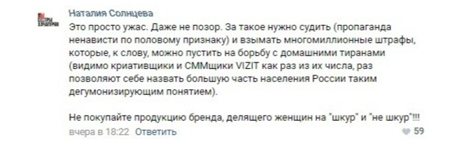 Компанию Vizit раскритиковали из-за провокационной рекламы в соцсетях
