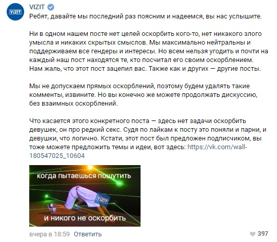 Компанию Vizit раскритиковали из-за провокационной рекламы в соцсетях