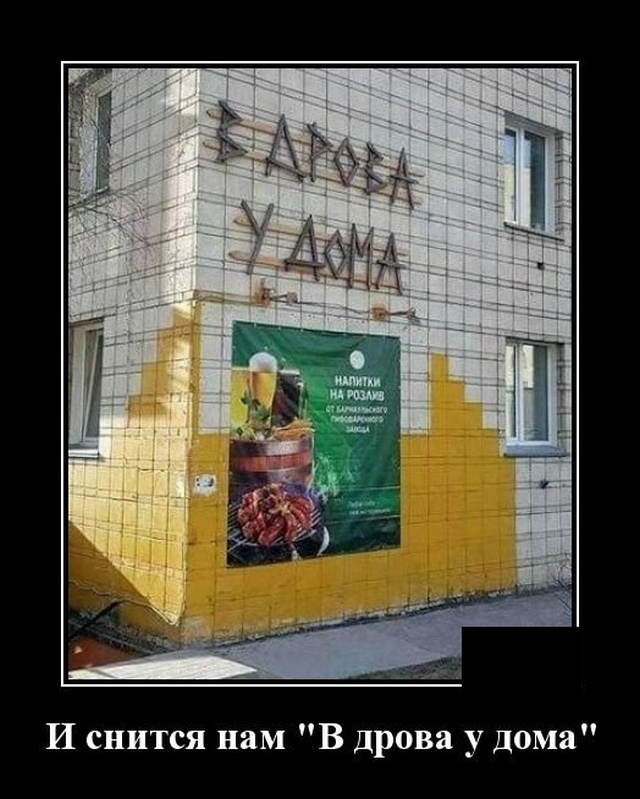 Демотиваторы