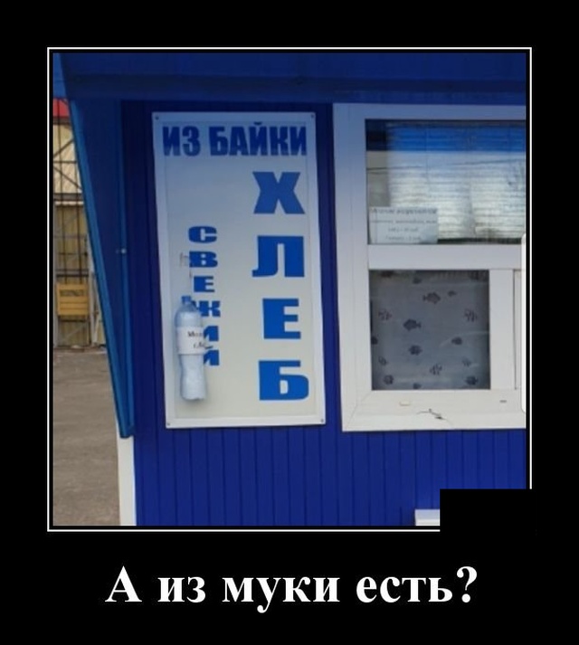 Демотиваторы