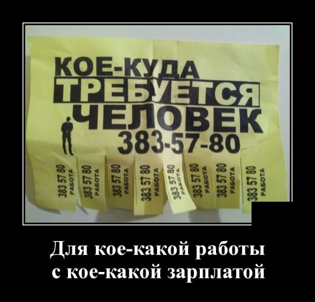 Демотиваторы