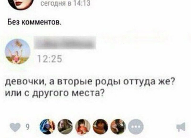 Девушки, что вы вообще такое несете?