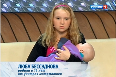 Школьные Мадонны России: кто рожает 5 детей до 17 лет?