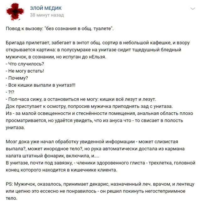 Повод к вызову: "без сознания в общ. туалете".    