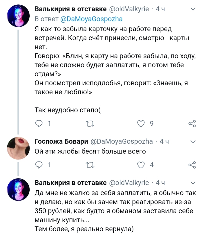 Первые свидания не всегда бывают удачными