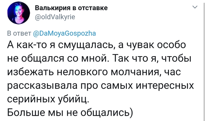 Первые свидания не всегда бывают удачными