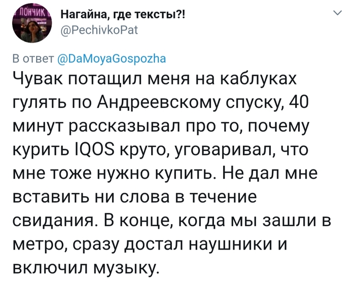 Первые свидания не всегда бывают удачными