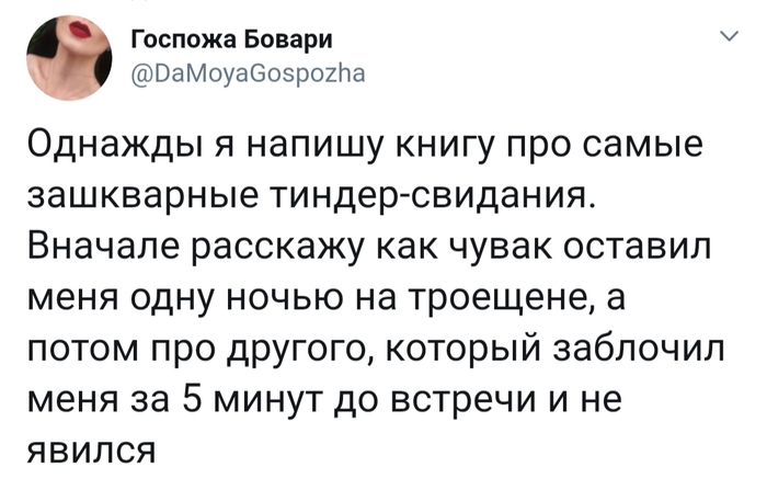 Первые свидания не всегда бывают удачными