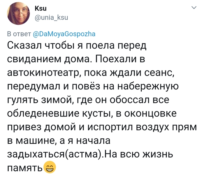 Первые свидания не всегда бывают удачными