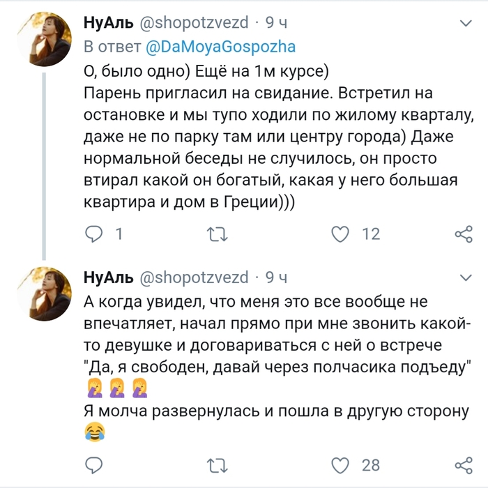 Первые свидания не всегда бывают удачными