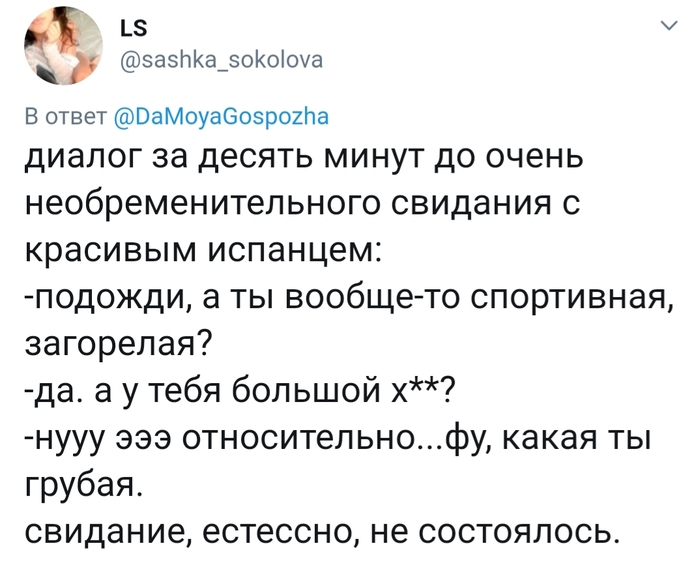 Первые свидания не всегда бывают удачными