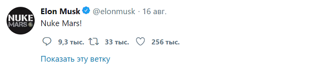 Теория большого взрыва: Илон Маск предложил сбросить ядерную бомбу на Марс