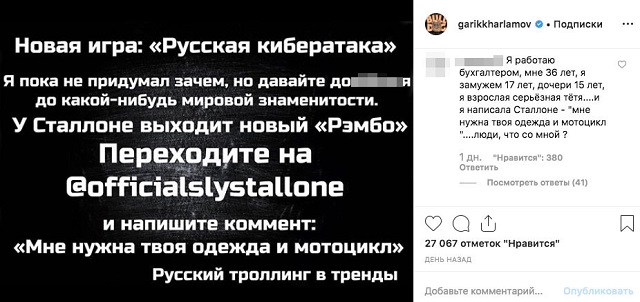 Гарик Харламов объявил Instagram-войну Сильвестру Сталлоне и Арнольду Шварценеггеру