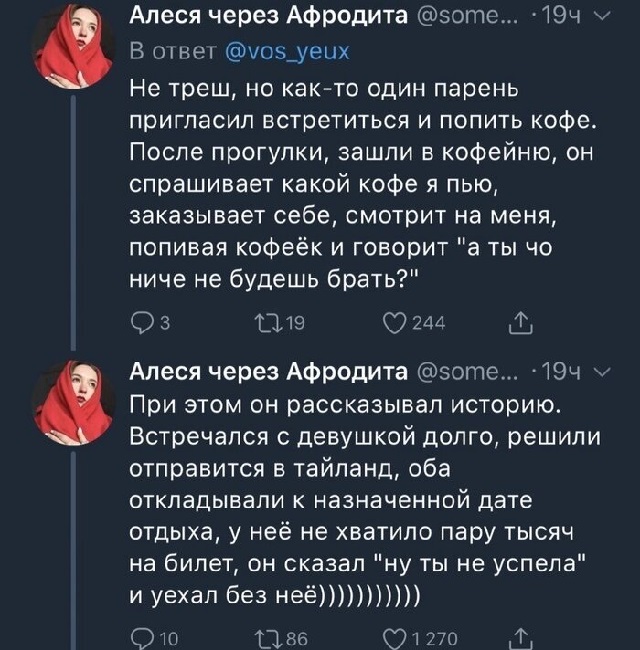 Спор: женская жадность против мужской