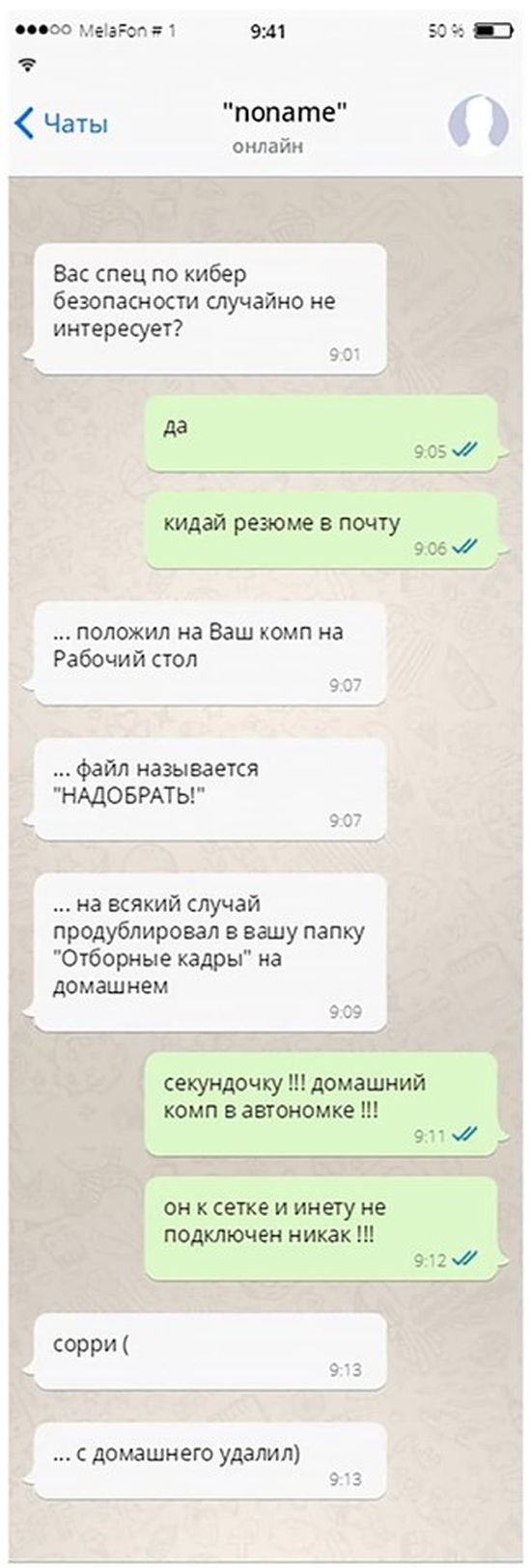 Настоящий "специалист" по кибербезопасности