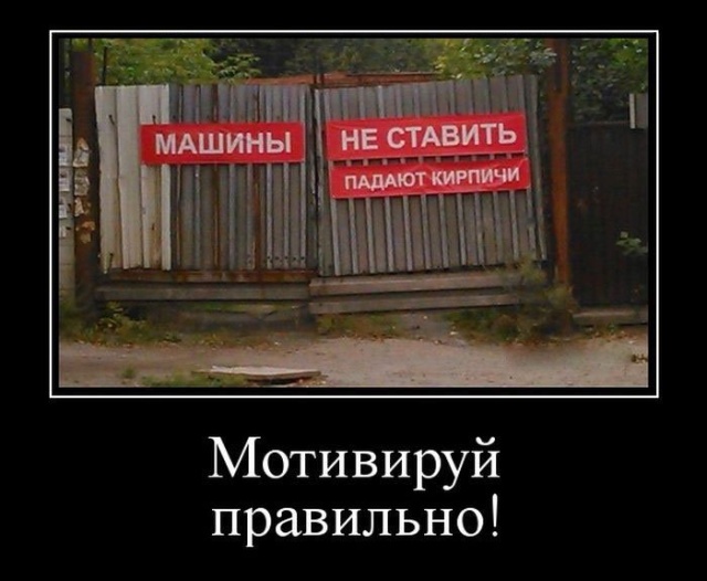 Демотиваторы