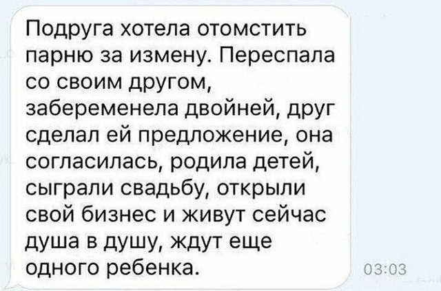 Суровая женская месть