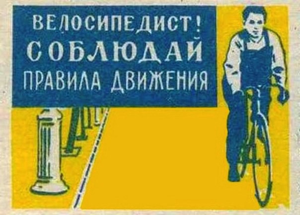 Важные правила, которые должен знать каждый велосипедист Важные правила, которые должен знать каждый велосипедист