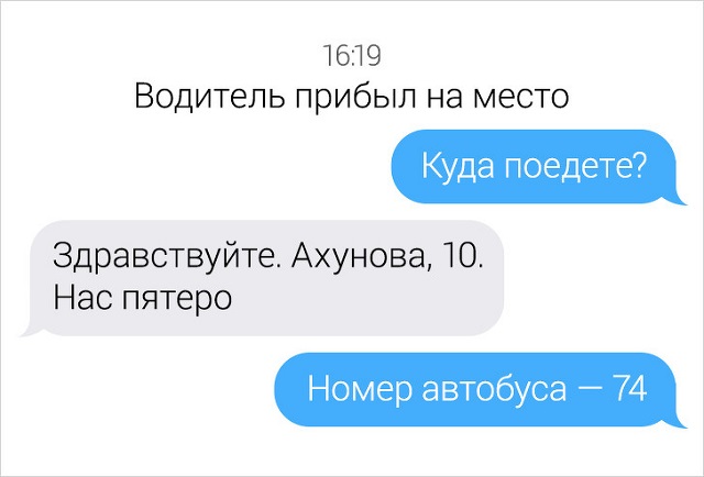 Переписки людей, в которых все пошло не по плану