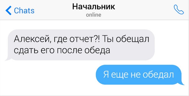 Переписки людей, в которых все пошло не по плану